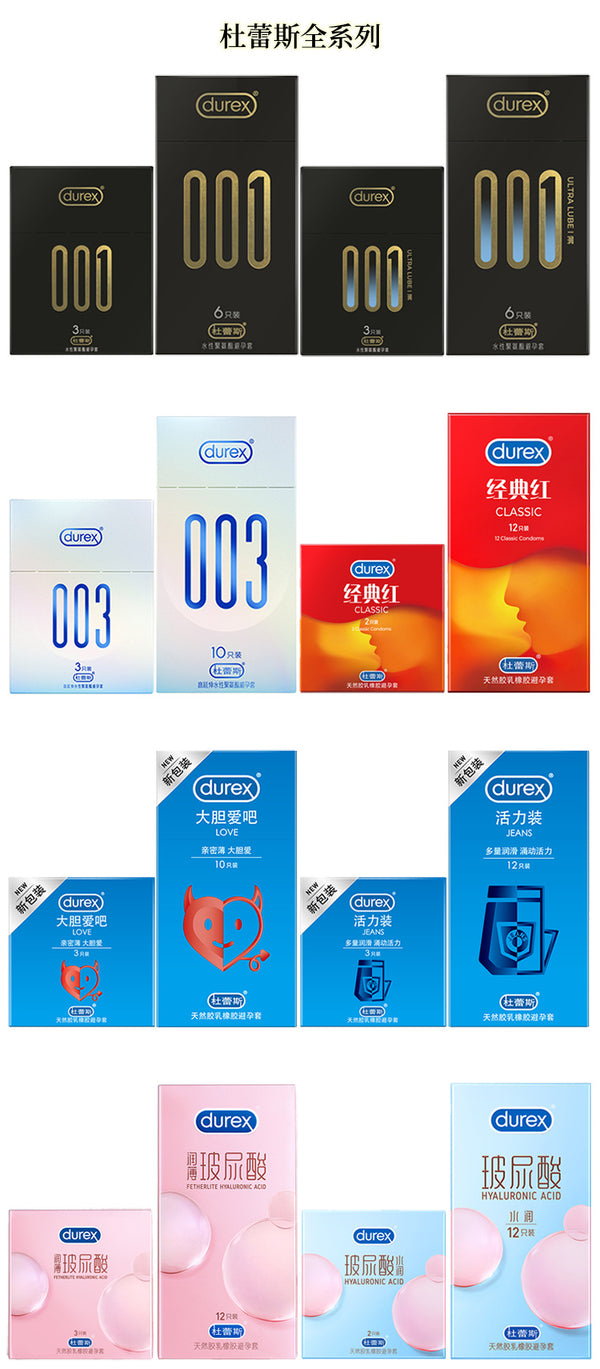 Durex Condoms 杜蕾斯
