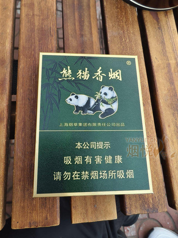 Panda 熊猫香烟 [Premium Medium] 典藏中支