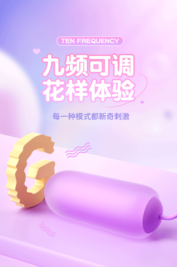 甜心情趣跳蛋