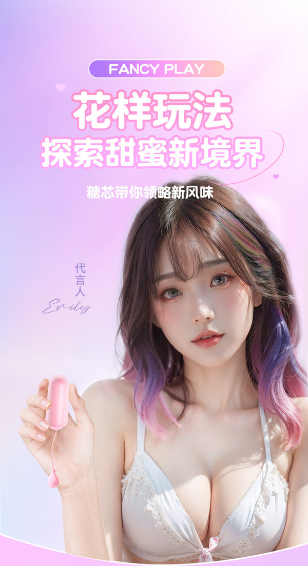 甜心情趣跳蛋
